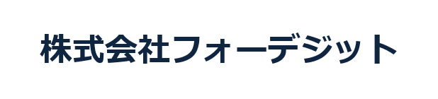 フォーデジットのデジタルデザイン制作