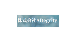 AItegrityのAIコンサルティング・RAG構築
