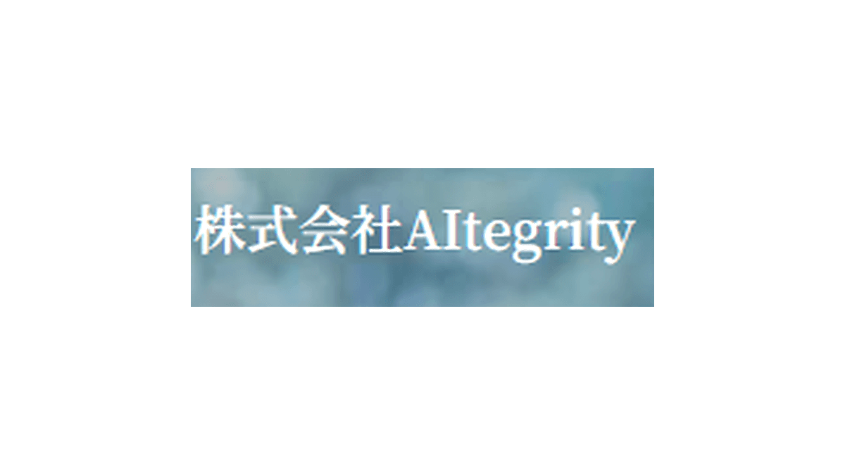 AItegrityのAIコンサルティング・RAG構築