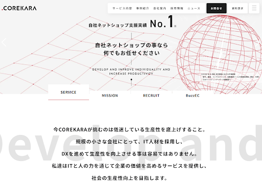 東京のホームページ制作会社おすすめ25選｜費用相場・エリア別の探し方と失敗しない選び方-32
