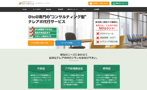 成果報酬型の営業代行おすすめ18選｜アポ・成約の費用相場と選び方-18