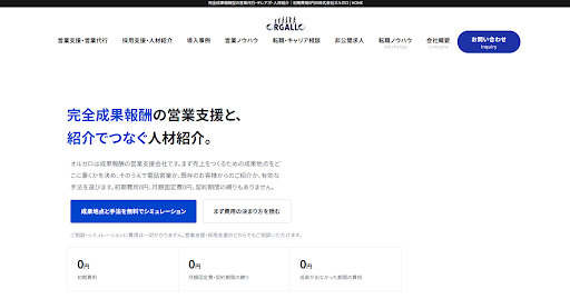 成果報酬型の営業代行おすすめ18選｜アポ・成約の費用相場と選び方-21