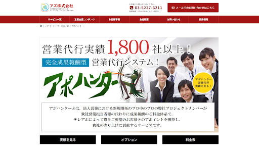 成果報酬型の営業代行おすすめ18選｜アポ・成約の費用相場と選び方-24