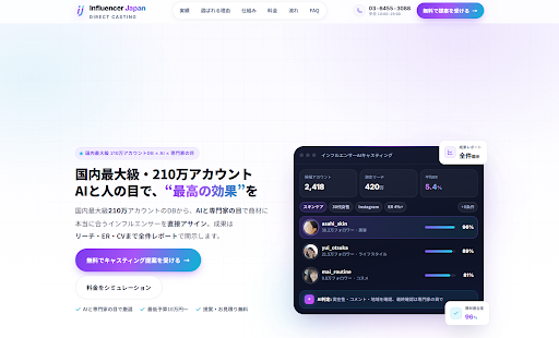 インフルエンサーマーケティング会社おすすめ18選|4タイプ別の費用と選び方-16