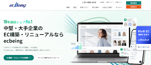 ECサイト制作会社おすすめ21選|構築費用の相場と選び方を比較-9