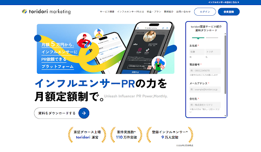 インフルエンサーマーケティング会社おすすめ18選|4タイプ別の費用と選び方-10