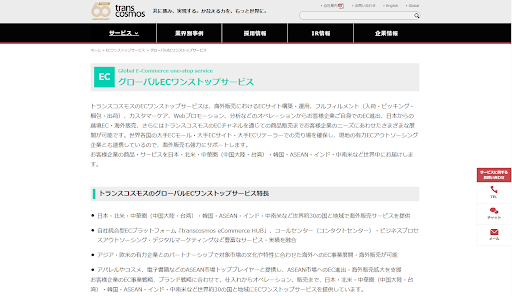 ECサイト制作会社おすすめ21選|構築費用の相場と選び方を比較-10