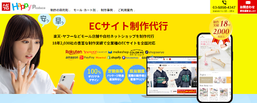 ECサイト制作会社おすすめ21選|構築費用の相場と選び方を比較-24