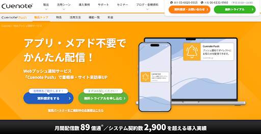 プッシュ通知サービスおすすめ11選を比較|料金・iOS対応・選び方を解説-7