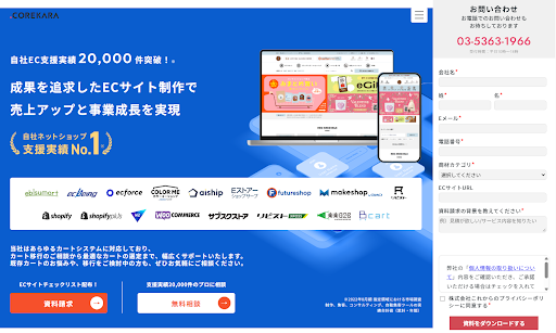 ECサイト制作会社おすすめ21選|構築費用の相場と選び方を比較-28