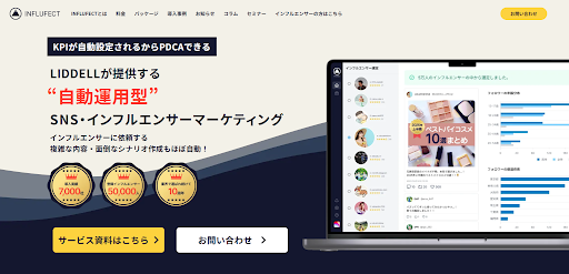 インフルエンサーマーケティング会社おすすめ18選|4タイプ別の費用と選び方-11