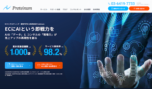 ECサイト制作会社おすすめ21選|構築費用の相場と選び方を比較-32