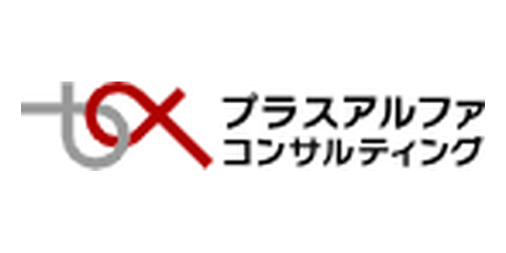 株式会社プラスアルファ・コンサルティング
