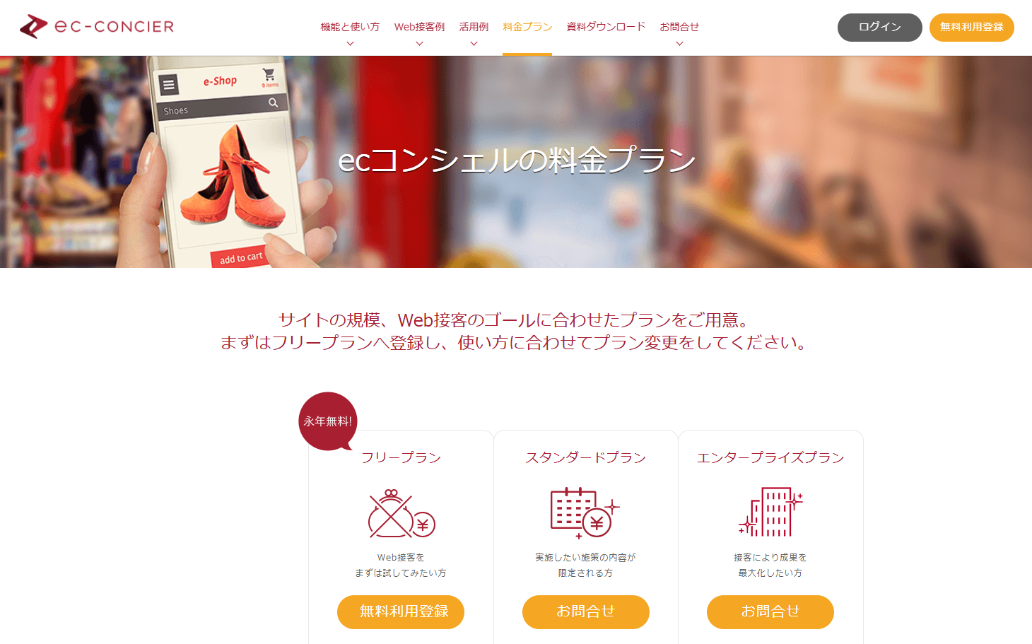 Web接客ツールおすすめ20選|タイプ別の違いと料金相場・選び方-13