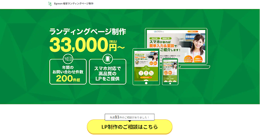 LP制作会社おすすめ23選|費用相場と失敗しない選び方を比較-18