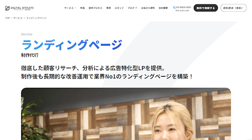 LP制作会社おすすめ23選|費用相場と失敗しない選び方を比較-14