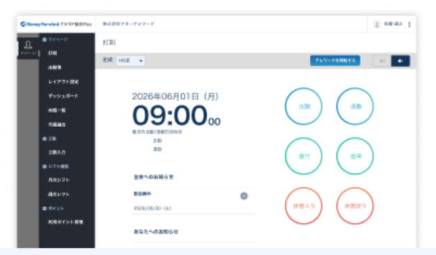 ワンクリックで出退勤を記録するWeb打刻