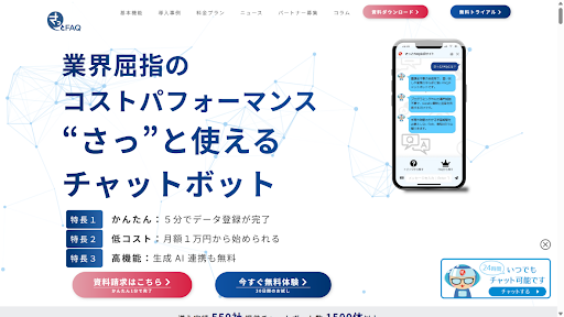 チャットボットのおすすめ22選!用途別に機能や費用を徹底比較-24