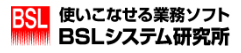 株式会社BSLシステム研究所