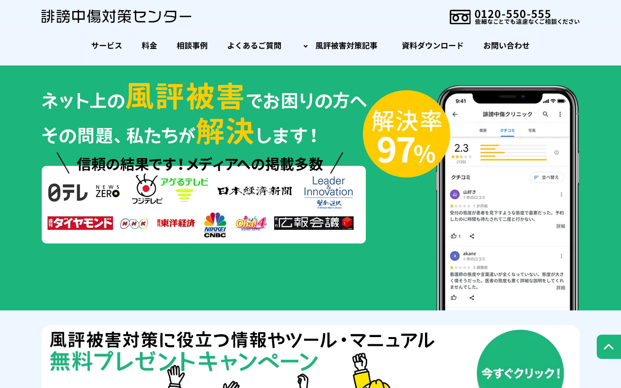企業の誹謗中傷対策に強い会社17選|弁護士との違い・費用を比較-20