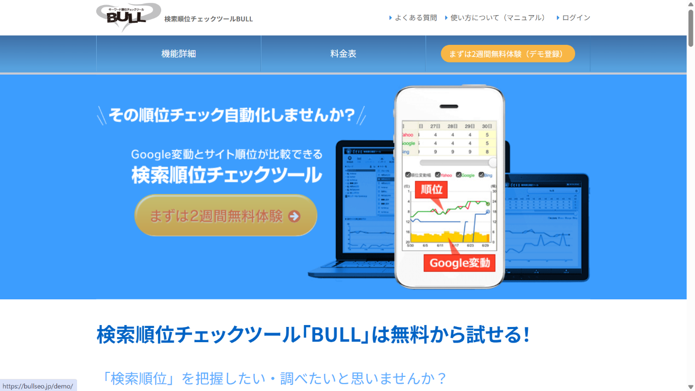 SEOツールのおすすめ22選【無料・有料】!タイプの違いと選び方のポイントを解説-32