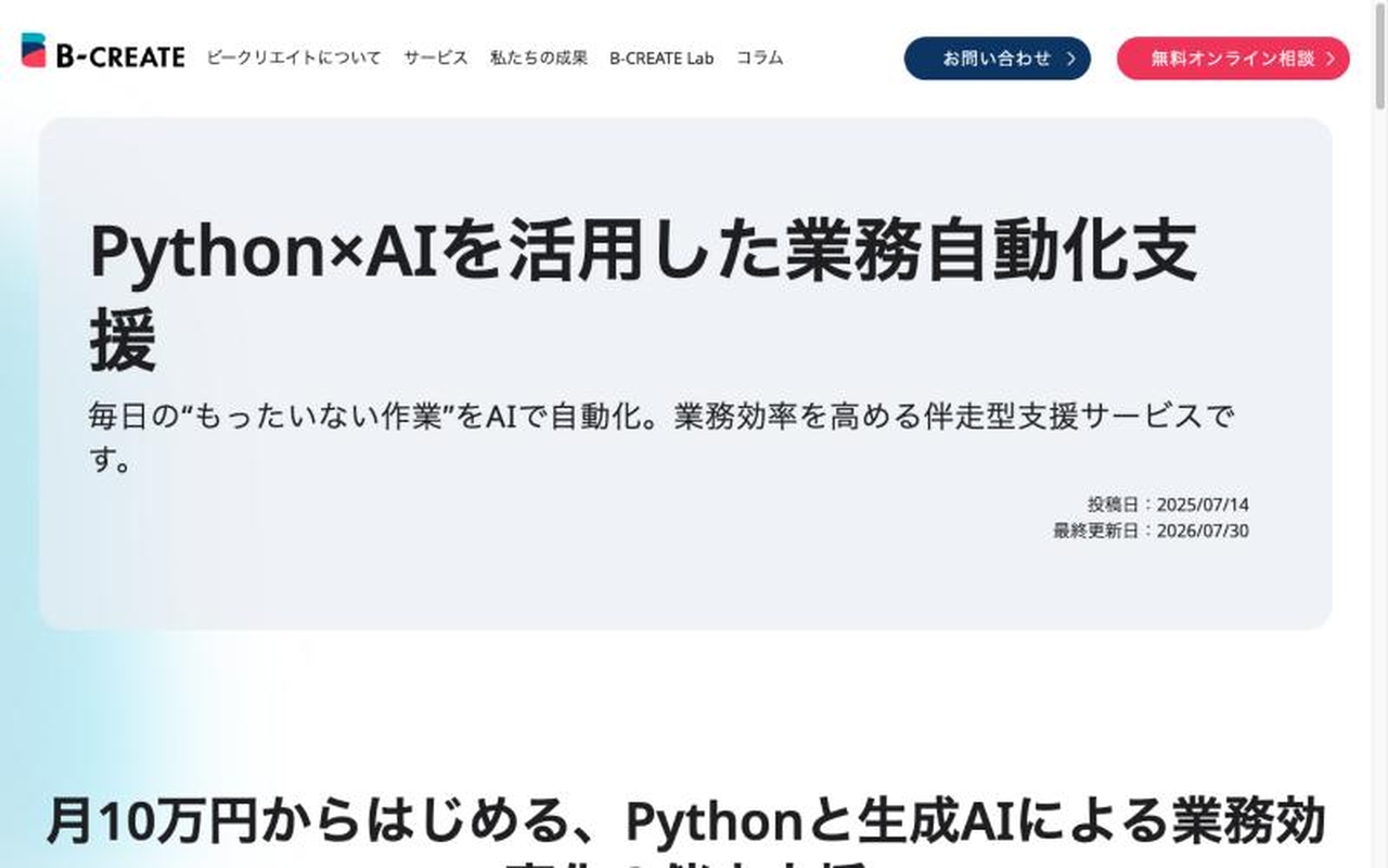Python開発に強い企業おすすめ11選|用途別の選び方と費用相場-13