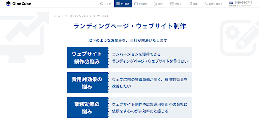LP制作会社おすすめ23選|費用相場と失敗しない選び方を比較-26