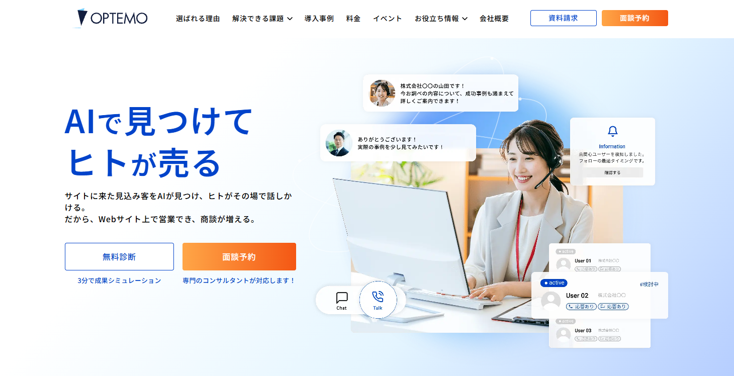 Web接客ツールおすすめ20選|タイプ別の違いと料金相場・選び方-29