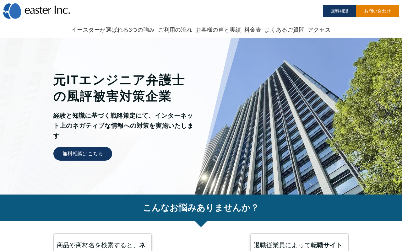 企業の誹謗中傷対策に強い会社17選|弁護士との違い・費用を比較-12