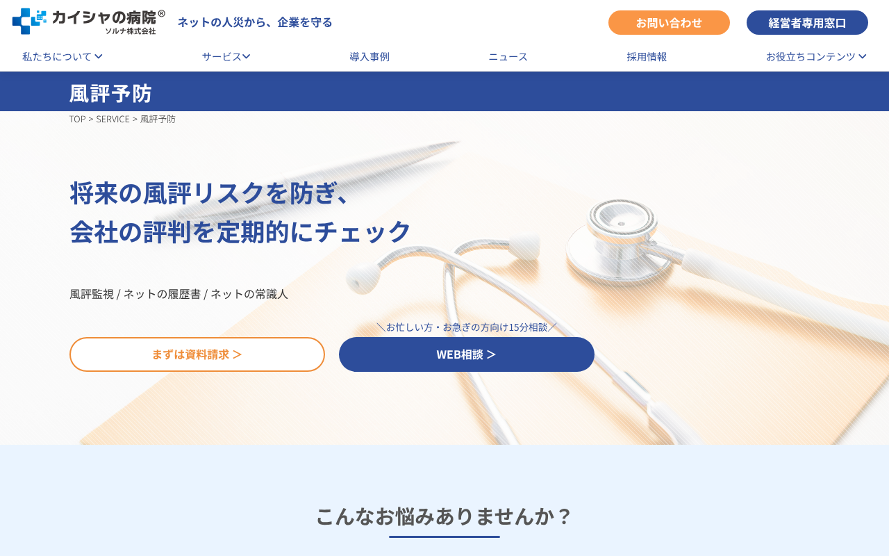 風評被害対策会社・サービスおすすめ18選|費用相場と選び方を比較-26