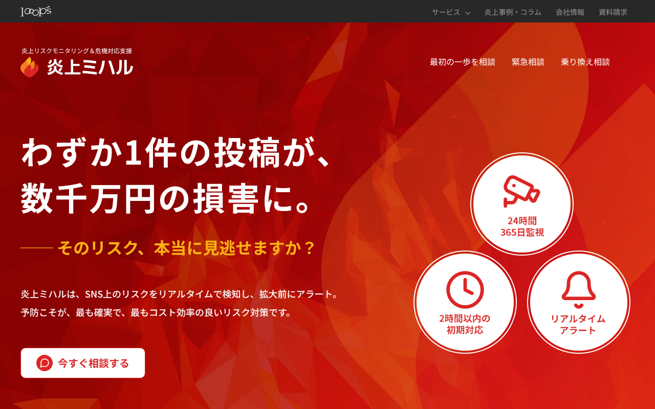 企業の誹謗中傷対策に強い会社17選|弁護士との違い・費用を比較-25