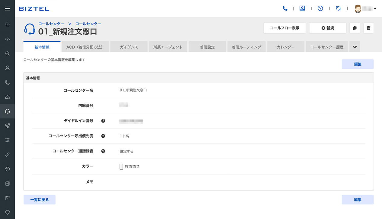 ブラウザで窓口の設定を変えられる管理画面