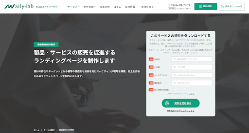 LP制作会社おすすめ23選|費用相場と失敗しない選び方を比較-33