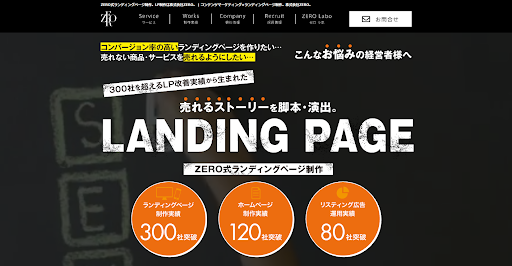 LP制作会社おすすめ23選|費用相場と失敗しない選び方を比較-12