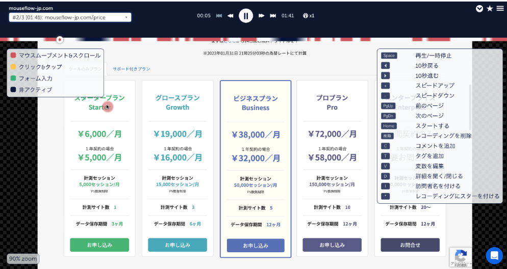 ユーザー1人ずつの操作を再生するレコーディング