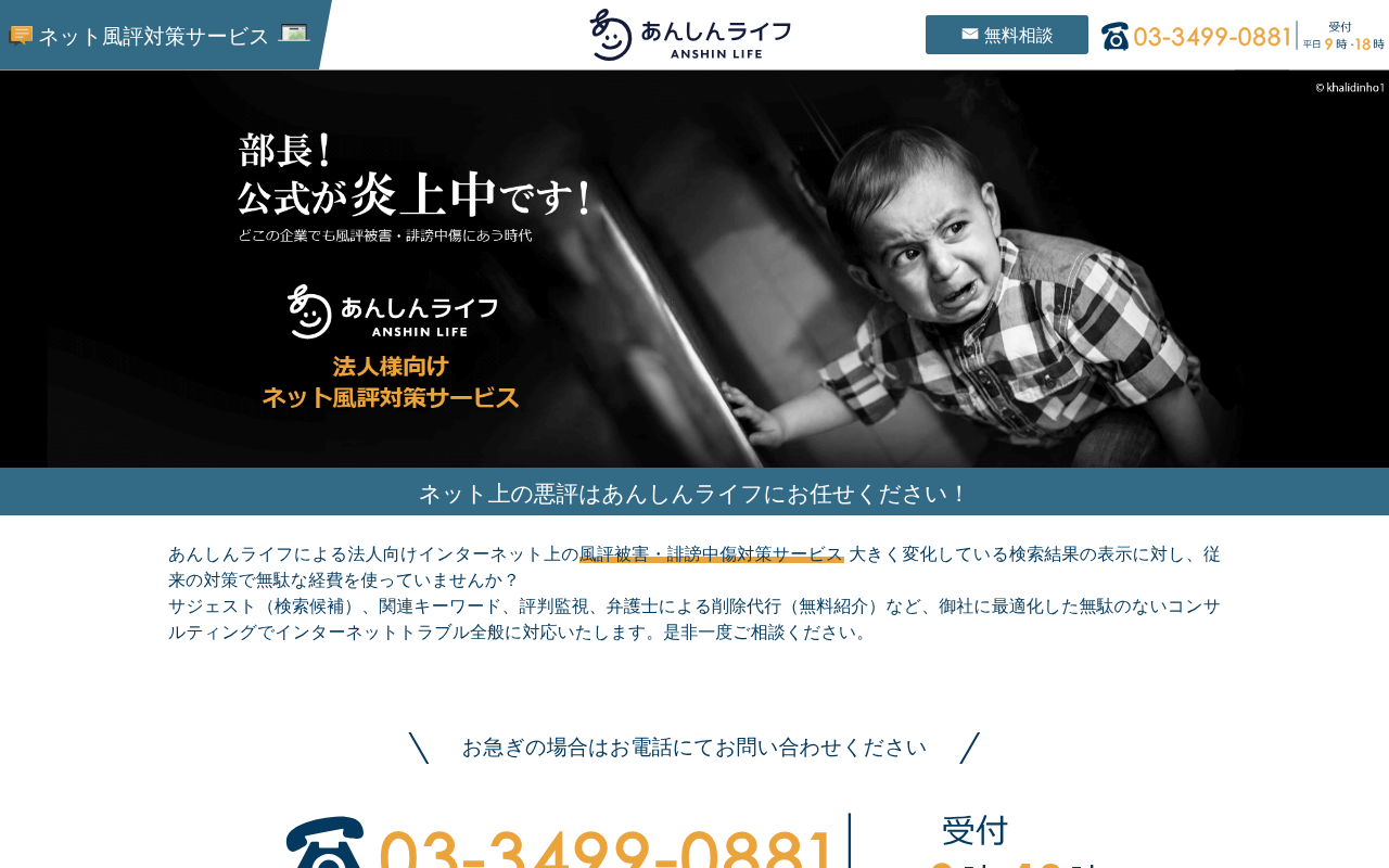 企業の誹謗中傷対策に強い会社17選|弁護士との違い・費用を比較-15