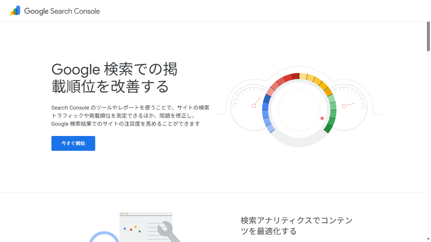 SEOツールのおすすめ22選【無料・有料】!タイプの違いと選び方のポイントを解説-11