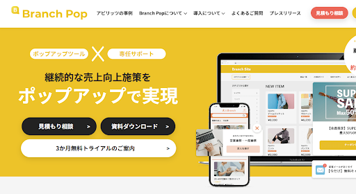 ポップアップツールおすすめ15選|離脱防止・CVR改善に効く選び方と料金を比較-10
