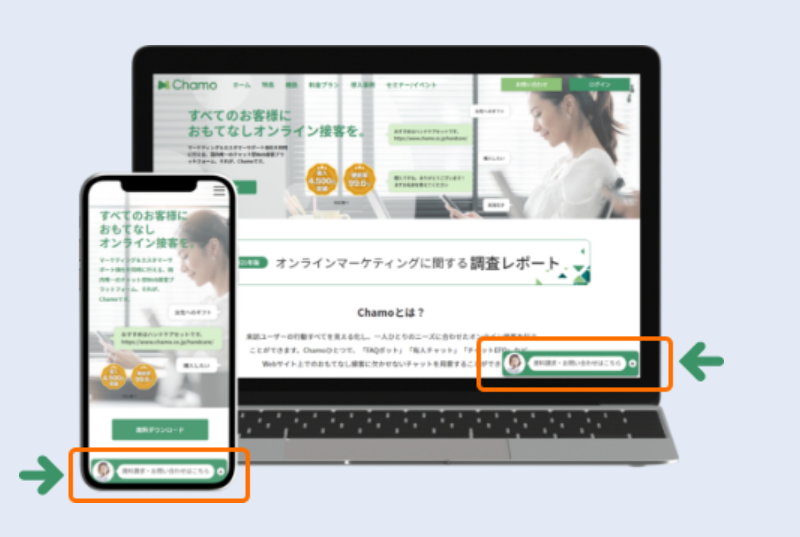 ページ移動なしで入力を始められるチャットバナー