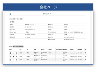 顧客情報や接点履歴を一画面で把握できる顧客管理画面