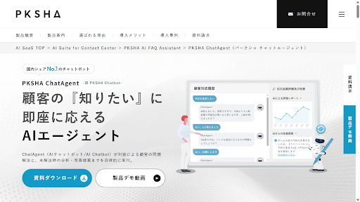 チャットボットのおすすめ22選!用途別に機能や費用を徹底比較-11