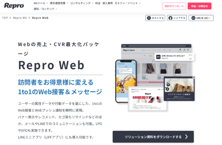 ポップアップツールおすすめ15選|離脱防止・CVR改善に効く選び方と料金を比較-17