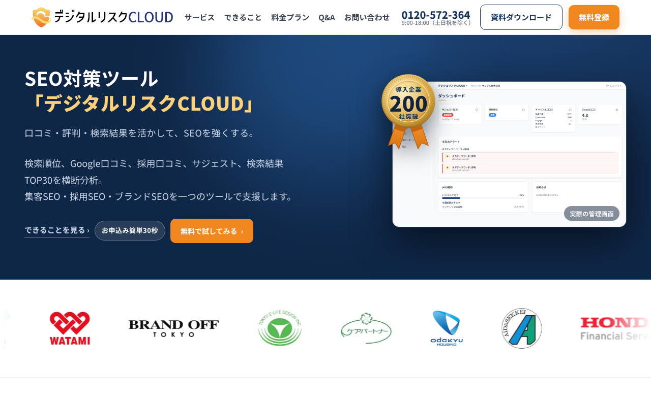 風評被害対策会社・サービスおすすめ18選|費用相場と選び方を比較-14