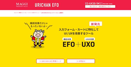 EFOツールおすすめ15選を比較|タイプ別の選び方と料金相場-15