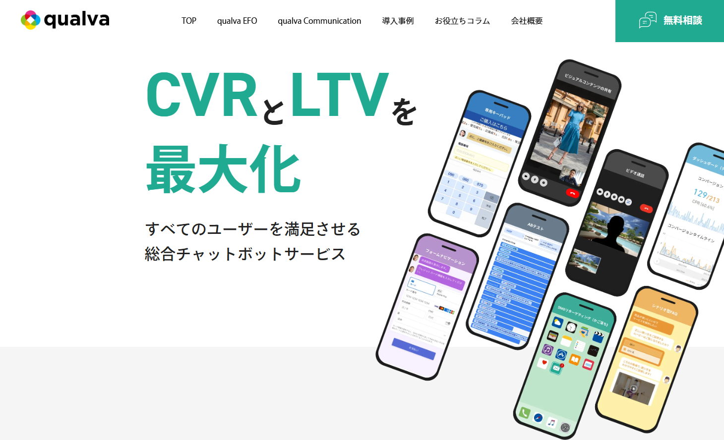 Web接客ツールおすすめ20選|タイプ別の違いと料金相場・選び方-20