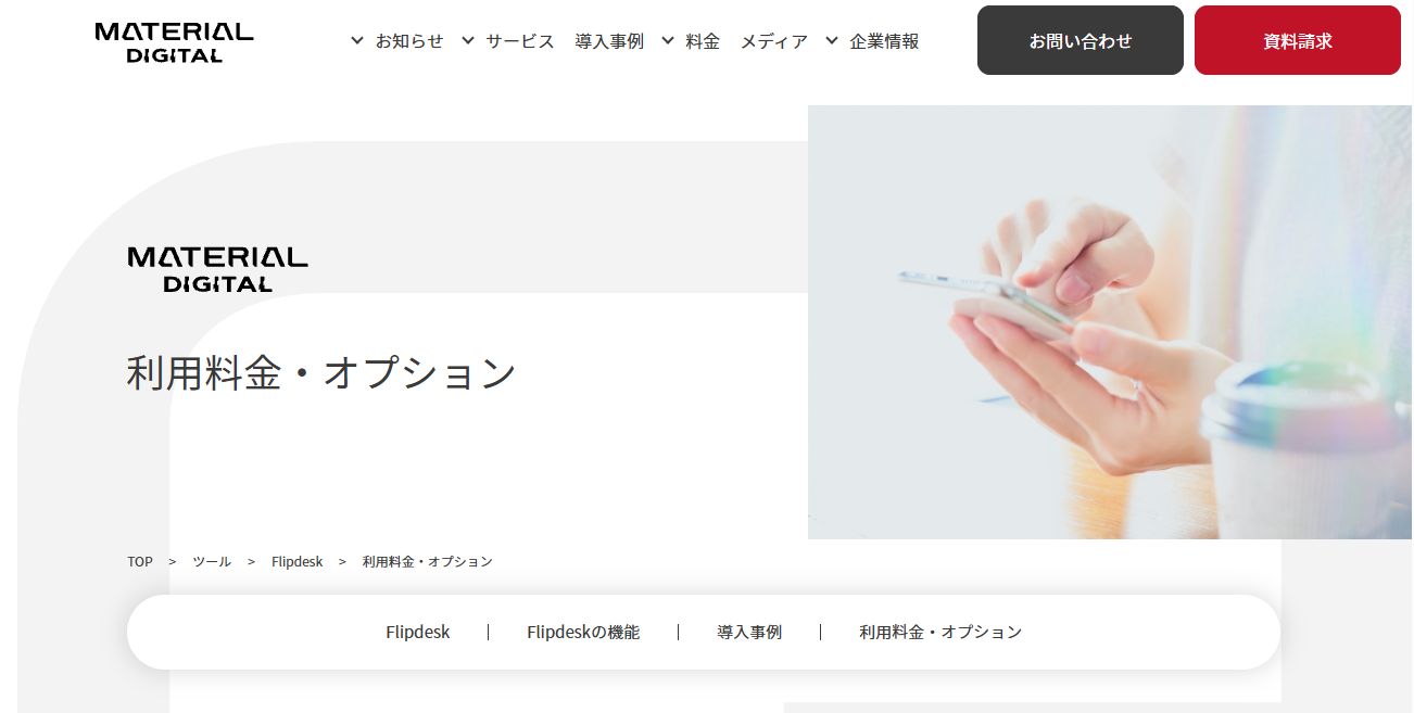 Web接客ツールおすすめ20選|タイプ別の違いと料金相場・選び方-10