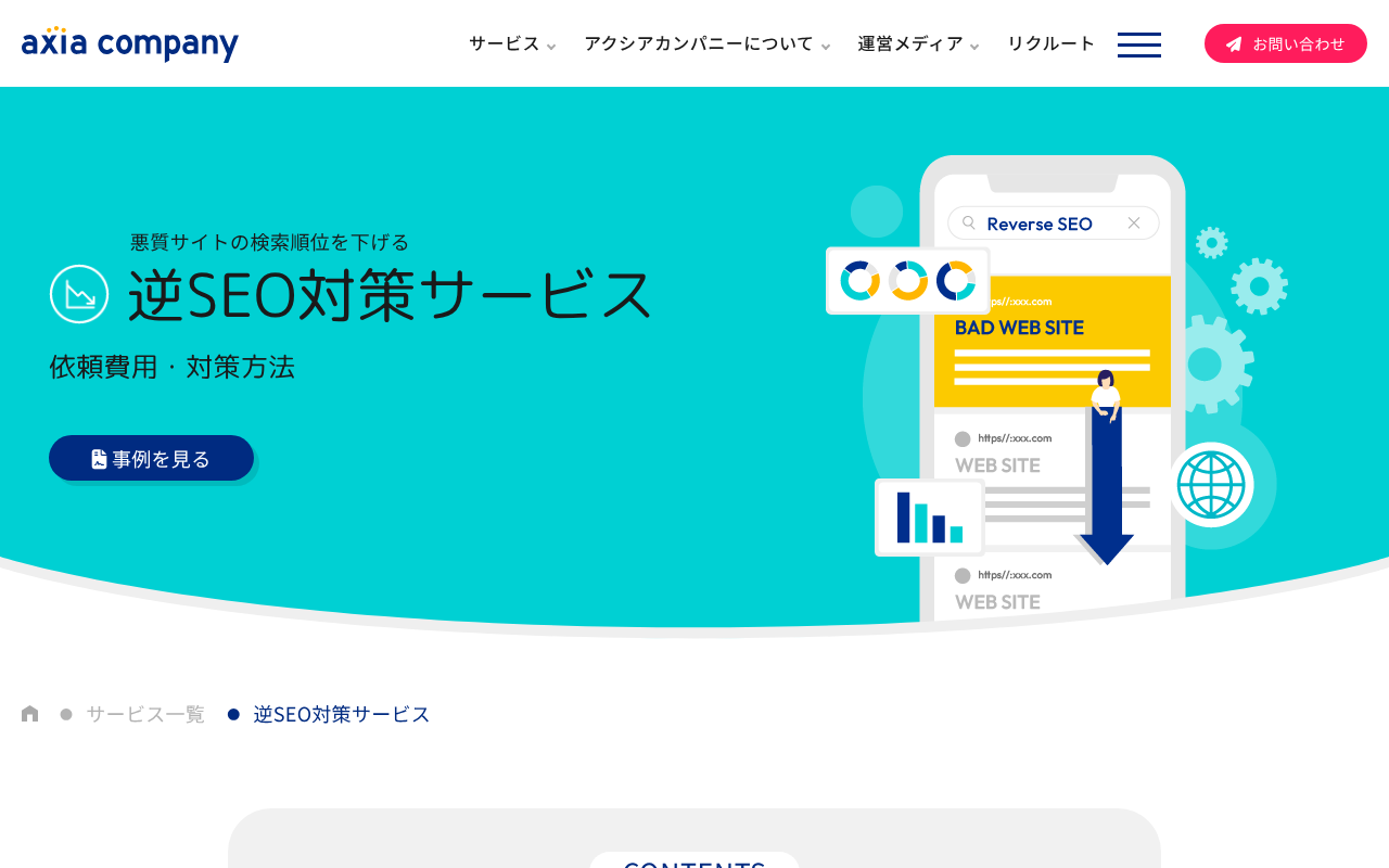 風評被害対策会社・サービスおすすめ18選|費用相場と選び方を比較-16