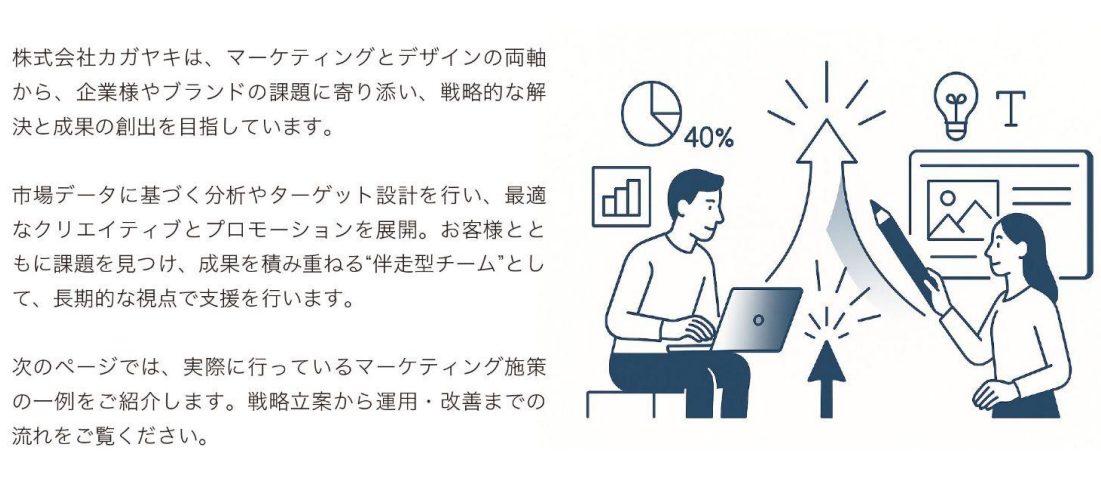 カガヤキのクリエイティブ ワンストップ制作の導入効果