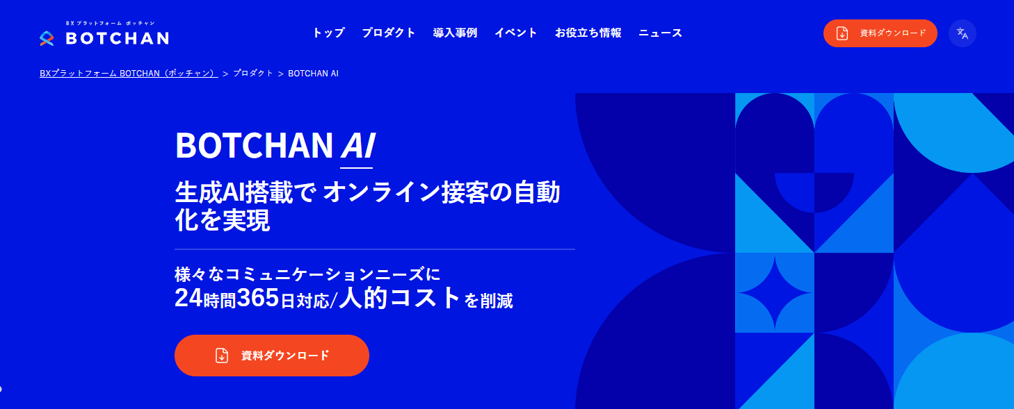 Web接客ツールおすすめ20選|タイプ別の違いと料金相場・選び方-21