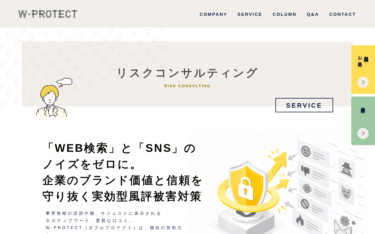 風評被害対策会社・サービスおすすめ18選|費用相場と選び方を比較-20
